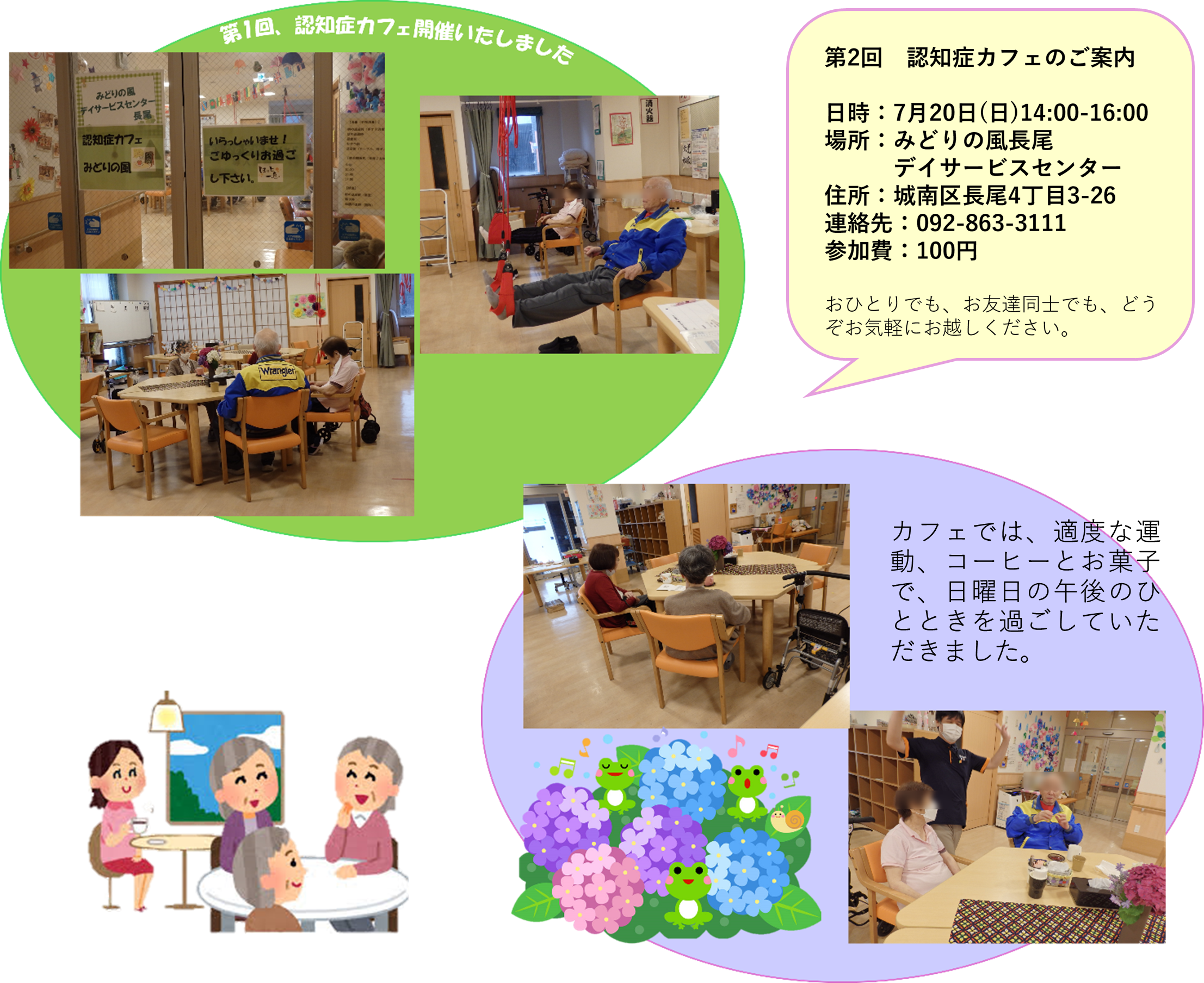 みどりの風長尾　認知症カフェ
