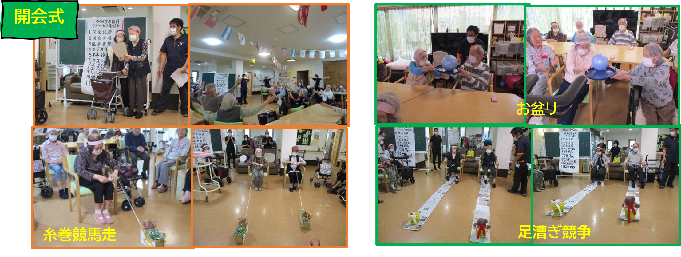 みどりの風二日市　デイサービス運動会２