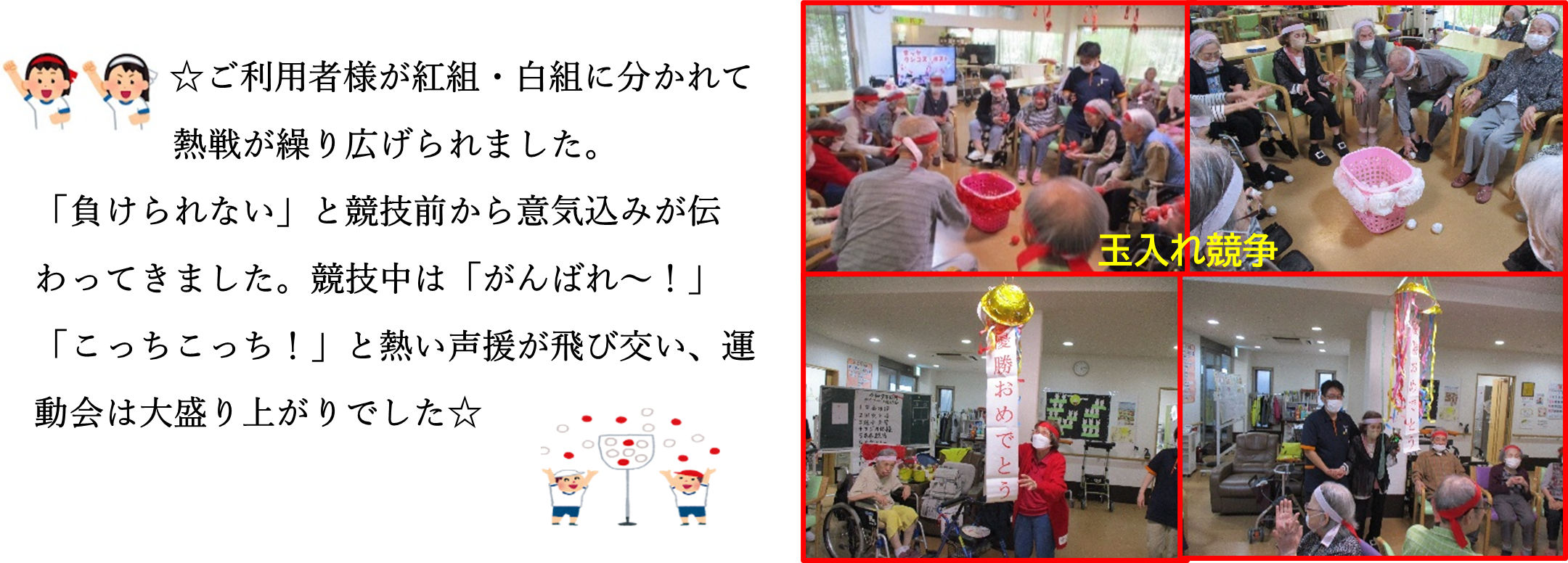 みどりの風二日市　デイサービス運動会３