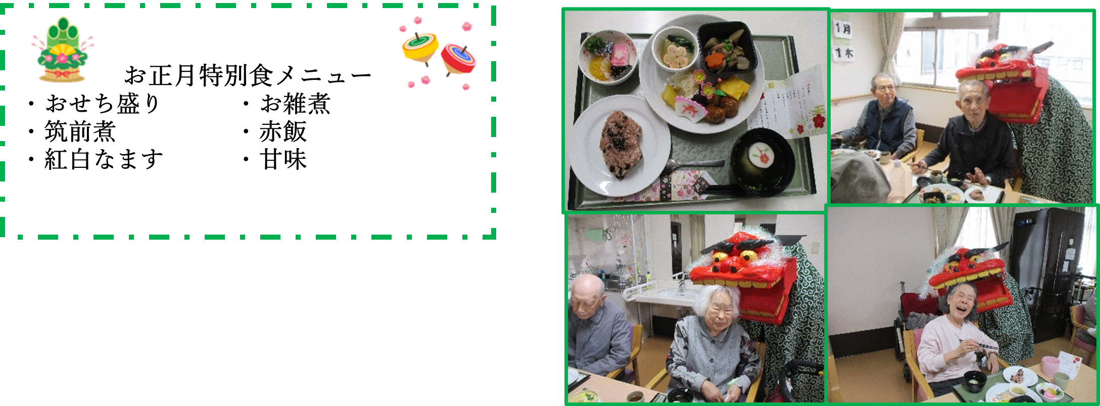 みどりの風長尾　お正月