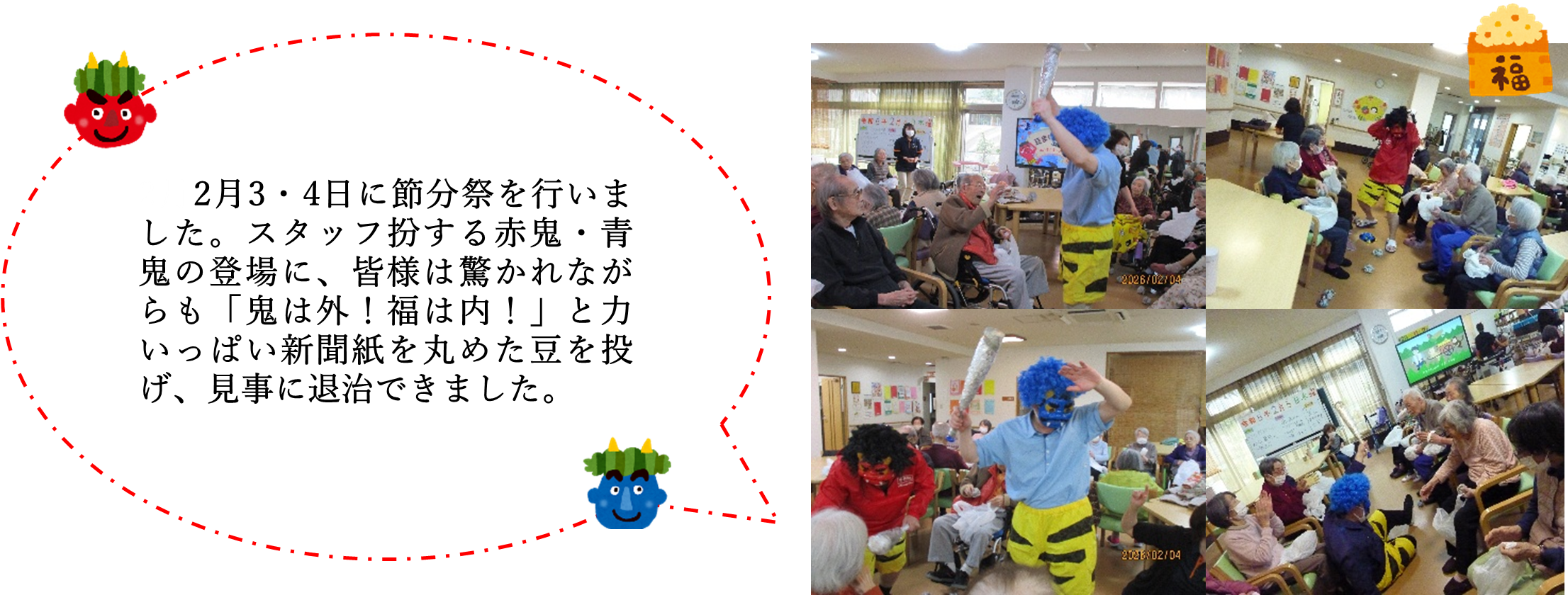 みどりの風二日市　節分祭